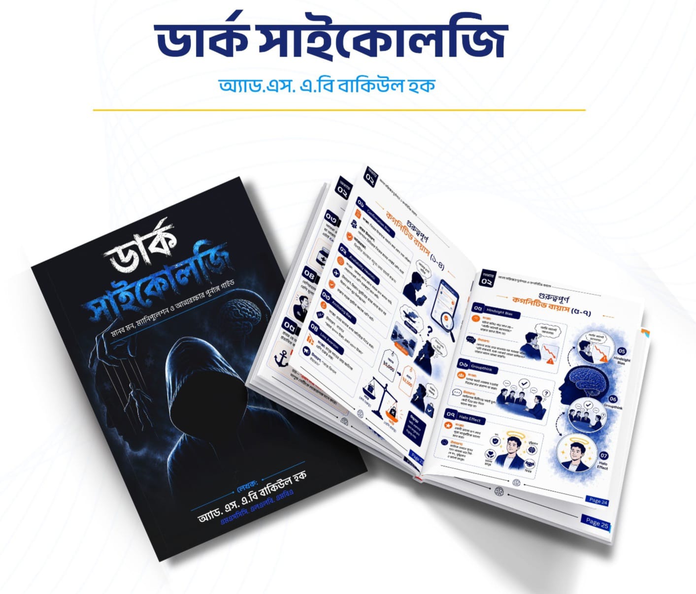 ডার্ক সাইকোলজি